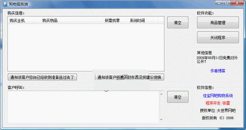 佳寶網吧購物系統 V1.05 簡體中文綠色免費版 無任何商品信息 有效防止客人