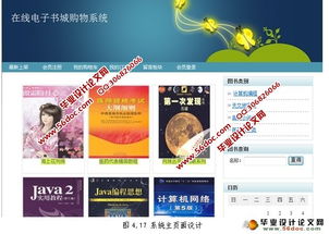 在線電子書城 圖書 購物系統的設計 mysql 含錄像