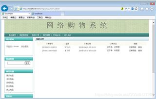 基于jsp的購物商城 sqlserver版 jsp mysql網上購物系統ssh