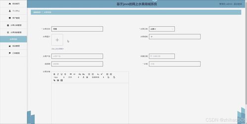 基于flask vue框架的網上水果商城系統 計算機畢設