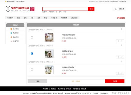 java在線購物寵物商城網站系統設計與實現 springboot框架